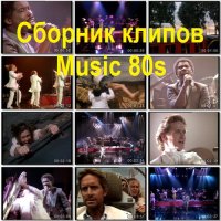 Сборник клипов - Music 80s (2019) WEBRip 1080p