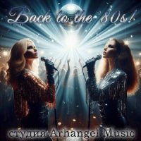 Студия Arhangel Music - Back to the '80s! (2025) MP3